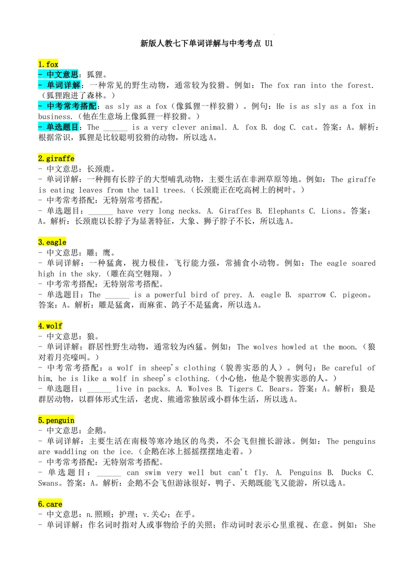 《Unit1单词详解与中考考点-2024新教材-_初中英语789_最新人教版英语七年级下册_七下英语2025版_13、2025春英语人教7下单词详解+中考考点（1-8单元）》第1页预览