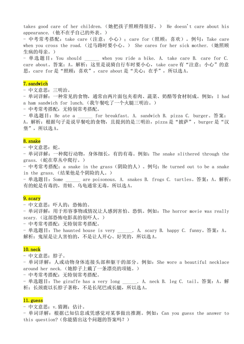 《Unit1单词详解与中考考点-2024新教材-_初中英语789_最新人教版英语七年级下册_七下英语2025版_13、2025春英语人教7下单词详解+中考考点（1-8单元）》第2页预览