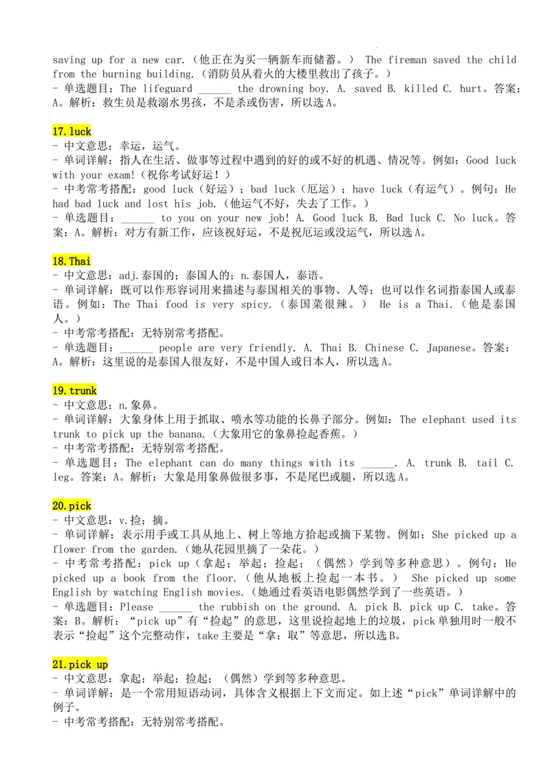 《Unit1单词详解与中考考点-2024新教材-_初中英语789_最新人教版英语七年级下册_七下英语2025版_13、2025春英语人教7下单词详解+中考考点（1-8单元）》第4页预览