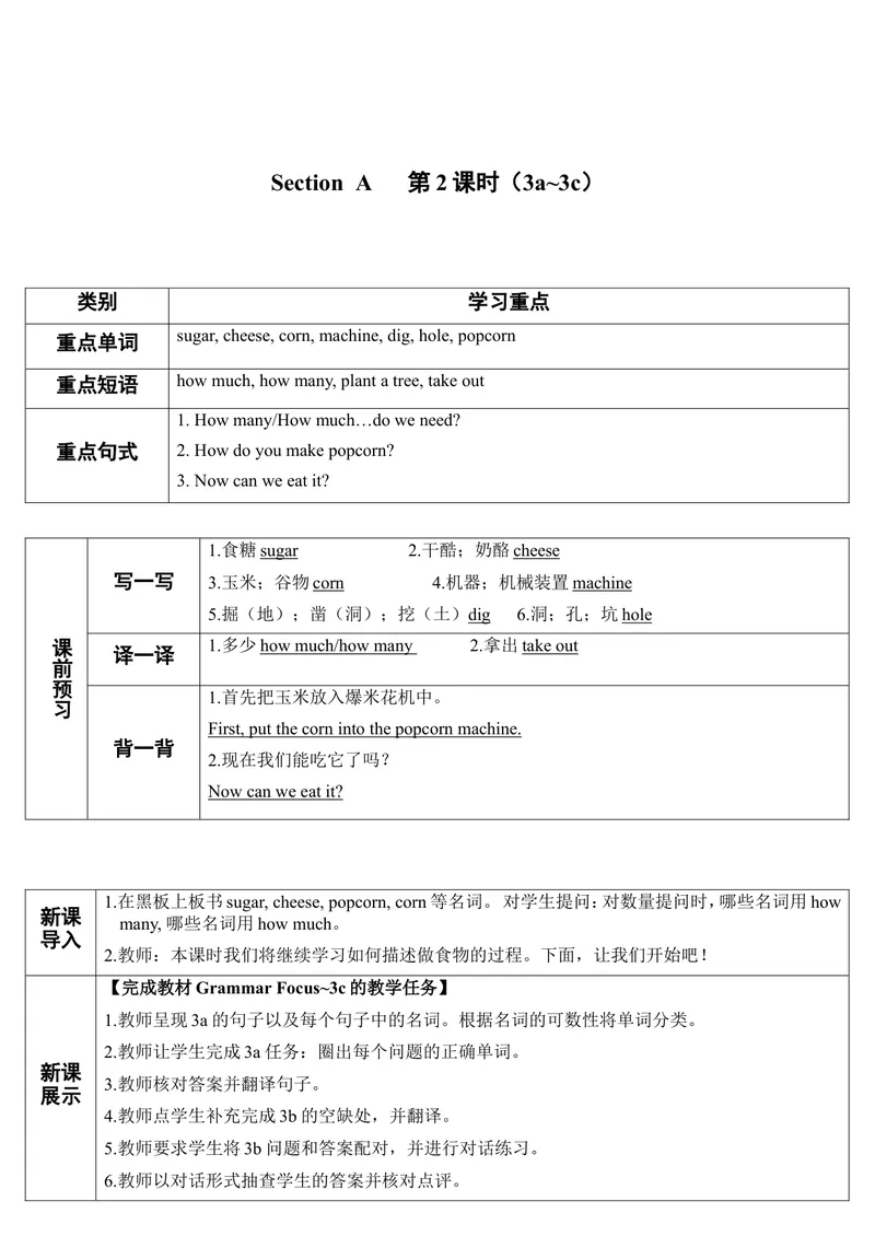 《SectionA第2课时（导学案）_初中英语789_最新人教版英语八年级上册_老版（含有参考价值）_01教案人教版初中英语八上（多版本）易提分旗舰店_人教版英语8年级上教案教案0_382》第1页预览