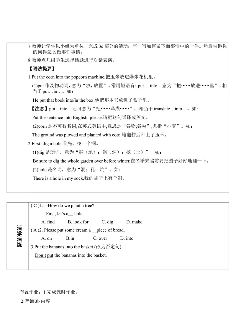 《SectionA第2课时（导学案）_初中英语789_最新人教版英语八年级上册_老版（含有参考价值）_01教案人教版初中英语八上（多版本）易提分旗舰店_人教版英语8年级上教案教案0_382》第2页预览