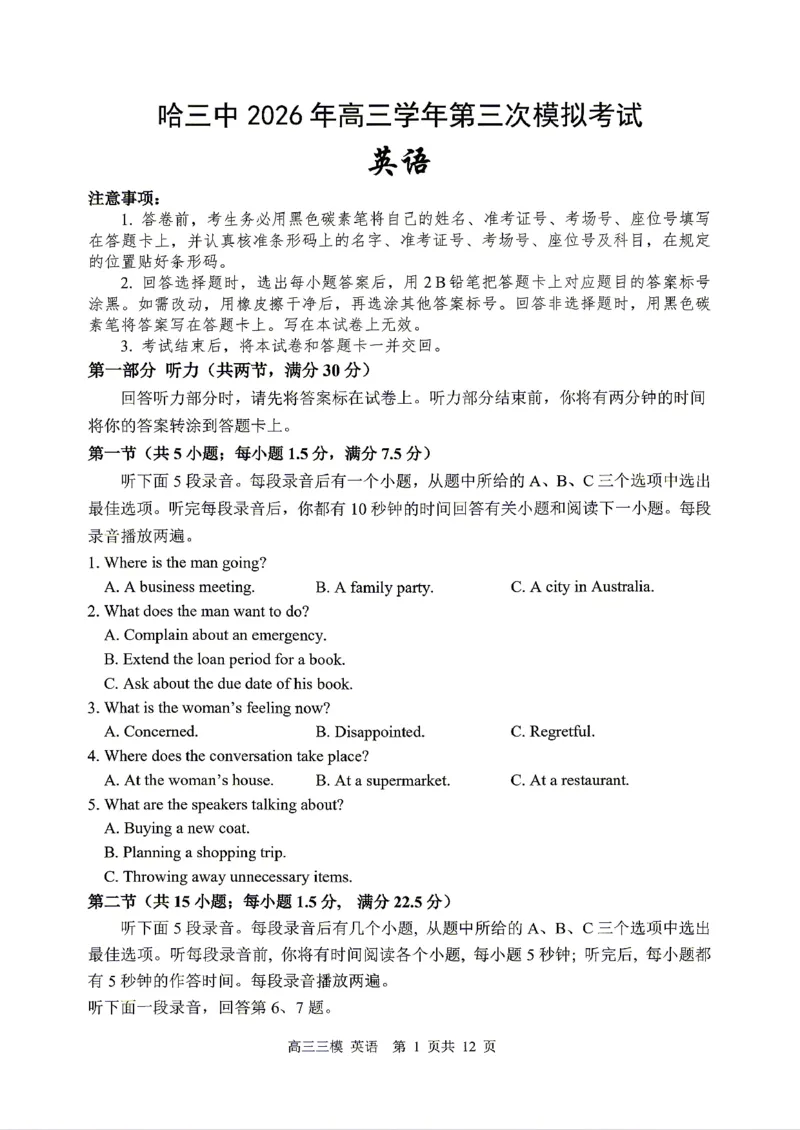 《英语2025-2026哈三中高三三模_2024-2027高三（6-6月题库）_2026年05月高三试卷_2605102026年黑龙江省哈尔滨市第三中学高三下学期第三次模拟（全科）》第1页预览