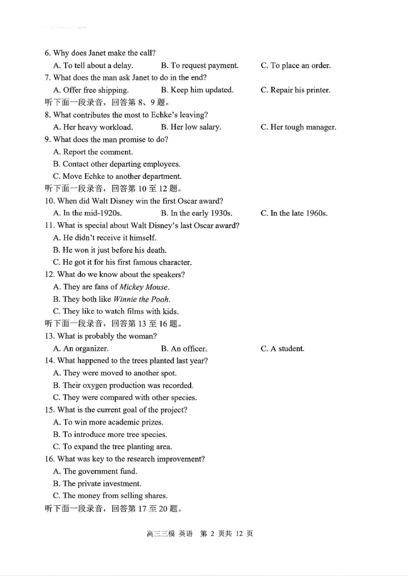 《英语2025-2026哈三中高三三模_2024-2027高三（6-6月题库）_2026年05月高三试卷_2605102026年黑龙江省哈尔滨市第三中学高三下学期第三次模拟（全科）》第2页预览