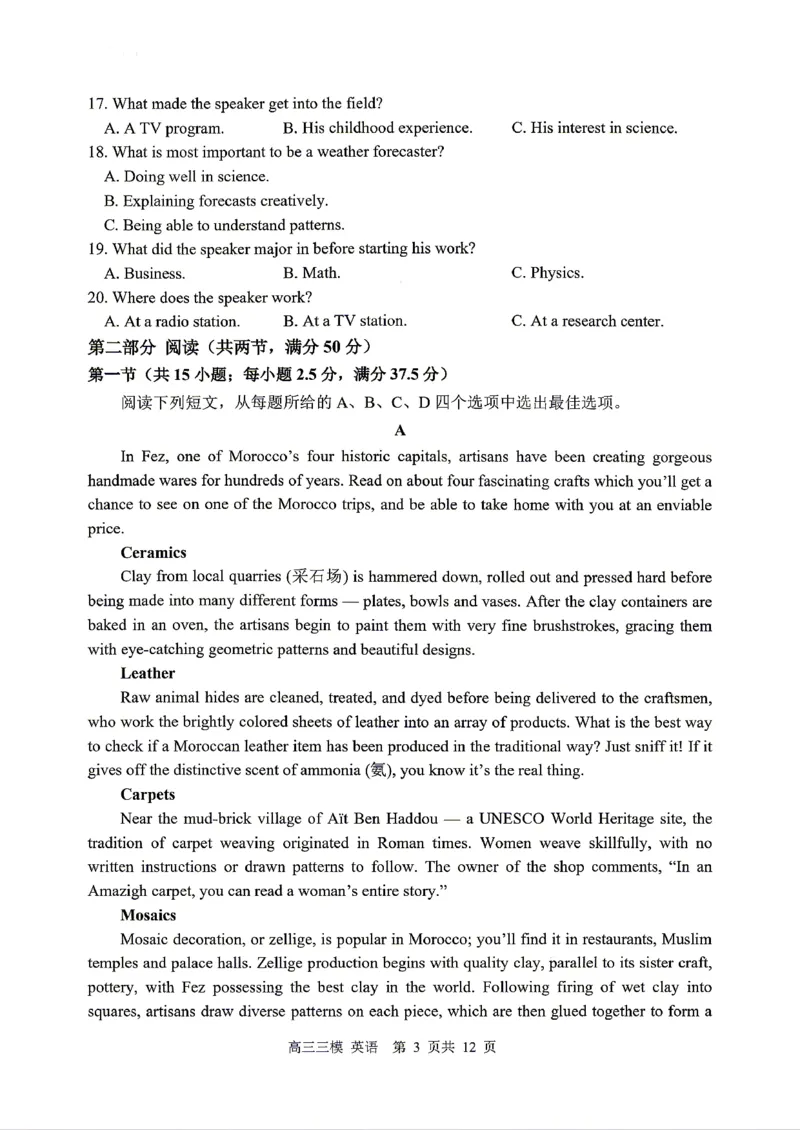 《英语2025-2026哈三中高三三模_2024-2027高三（6-6月题库）_2026年05月高三试卷_2605102026年黑龙江省哈尔滨市第三中学高三下学期第三次模拟（全科）》第3页预览