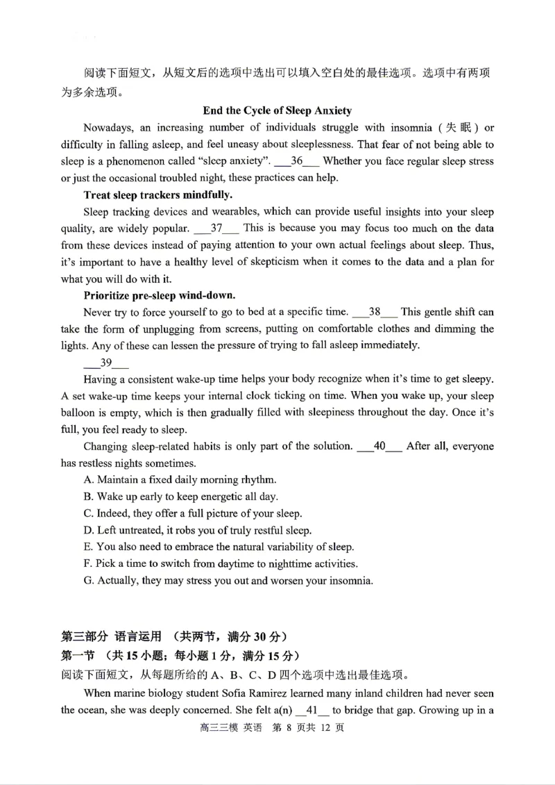 《英语2025-2026哈三中高三三模_2024-2027高三（6-6月题库）_2026年05月高三试卷_2605102026年黑龙江省哈尔滨市第三中学高三下学期第三次模拟（全科）》第8页预览