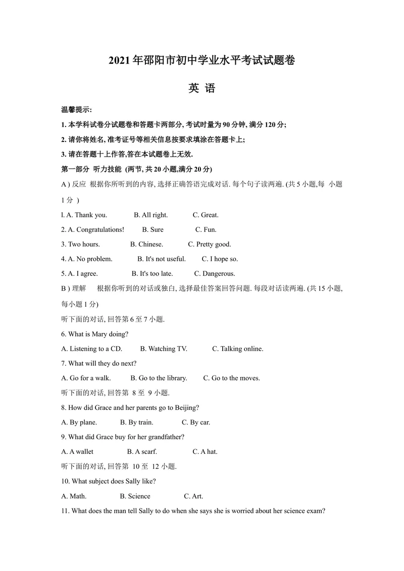 《湖南省邵阳市2021年中考英语真题（含答案）_初中英语789_26秋最新人教版英语九年级上册_人教版英语九年级全册_人教版初中英语9全一册_0最新更新_人教版英语9年级下册_2021年中考真题_湖南》第1页预览