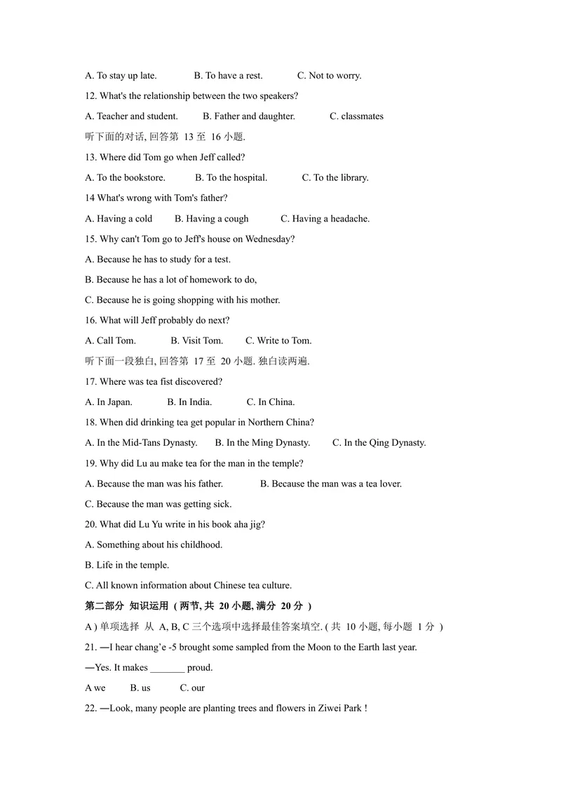 《湖南省邵阳市2021年中考英语真题（含答案）_初中英语789_26秋最新人教版英语九年级上册_人教版英语九年级全册_人教版初中英语9全一册_0最新更新_人教版英语9年级下册_2021年中考真题_湖南》第2页预览