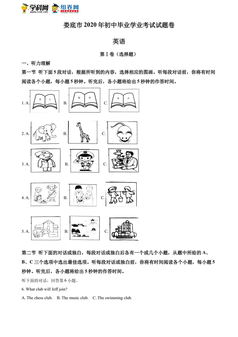 《精品解析：湖南省娄底市2020年中考英语试题（原卷版）_初中英语789_26秋最新人教版英语九年级上册_人教版英语九年级全册_人教版初中英语9全一册_0最新更新_人教版英语9年级下册_湖南》第1页预览