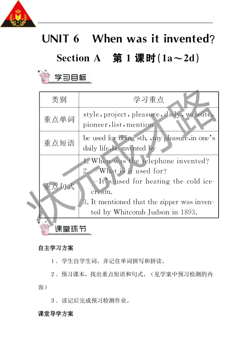 《第一课时（教案）_初中英语789_26秋最新人教版英语九年级上册_人教版英语九年级全册_第二套_人教版英语九年级上册教案_人教版英语九年级上册教案_Unit6_第1课时》第1页预览