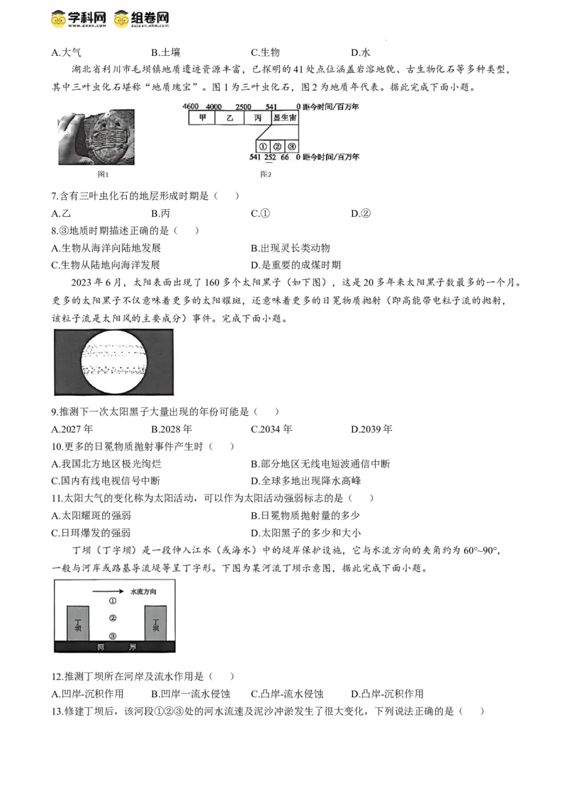 《河南省南阳市方城县第一高级中学2025-2026学年高一上学期12月月考地理试题_2026年高一《月考+期中考+阶段性检测真题合集》全国各省全科无水印》第2页预览