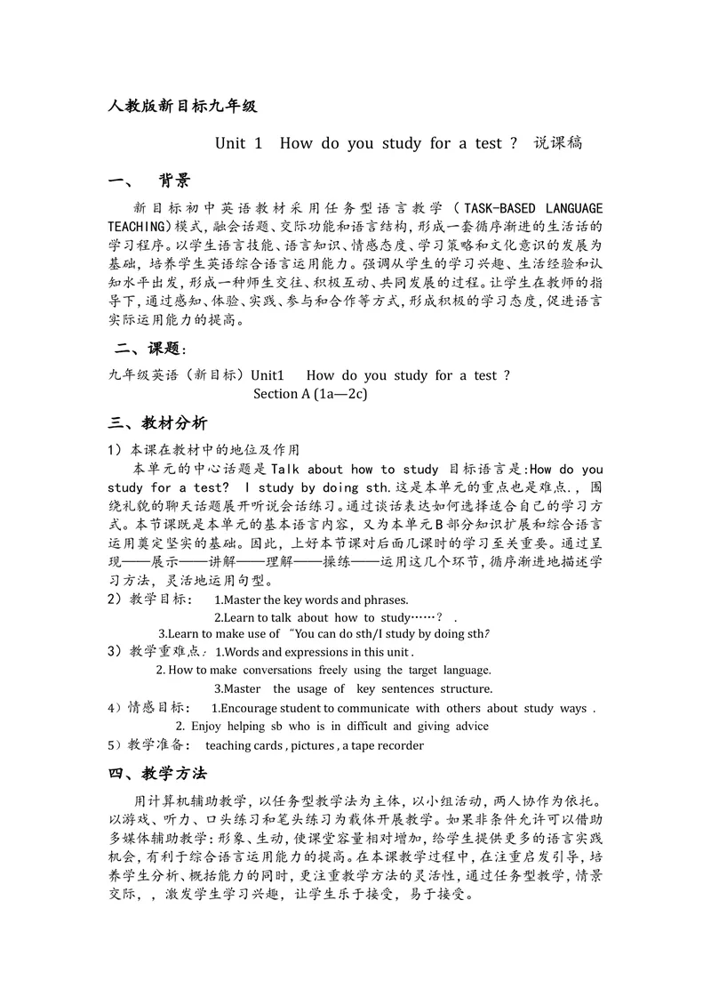 《新目标九年级英语Unit1说课稿-独家精心设计(面试已过)_初中英语789_26秋最新人教版英语九年级上册_26秋人教九上_39、赠送其它资料_旧版资料_16.说课稿_01：人教版初中英语--全套说课稿》第1页预览