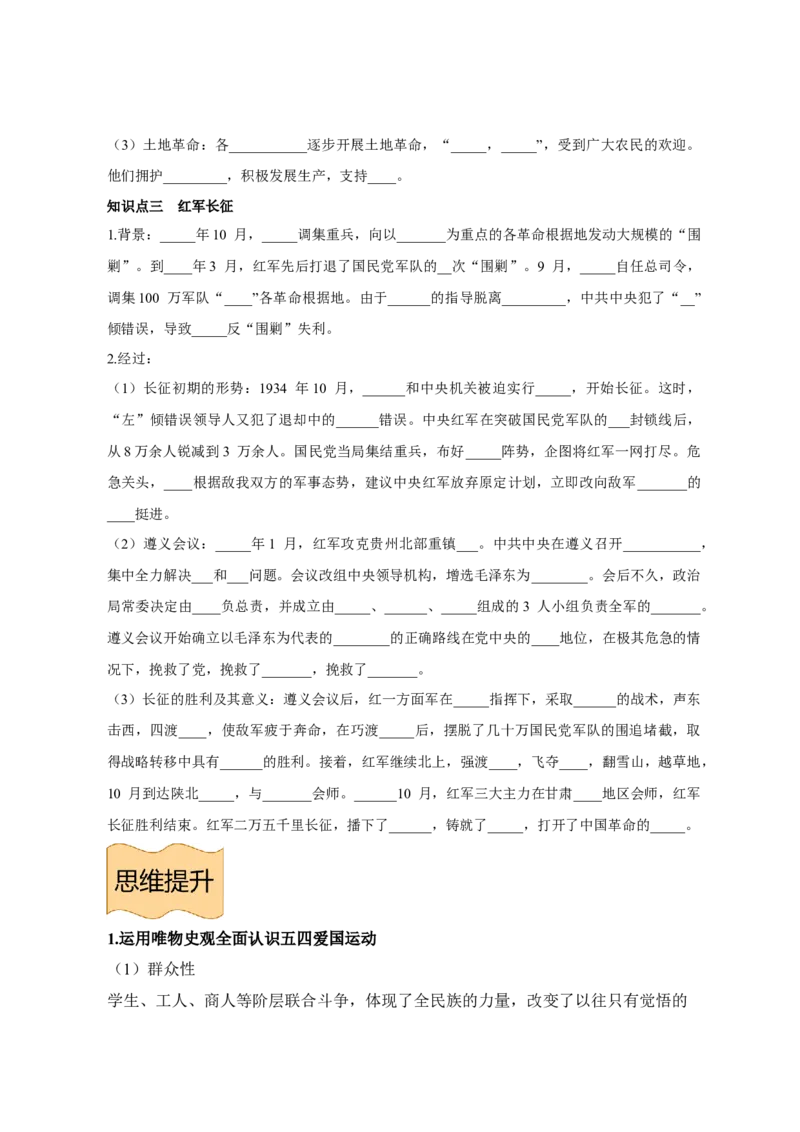 《纲要上册第七单元中国成立与新民主主义革命兴起-（统编版•）（含答案）_新版高中_高中历史新版_高中历史纲要上（统编版）_基础知识汇总-F32》第5页预览