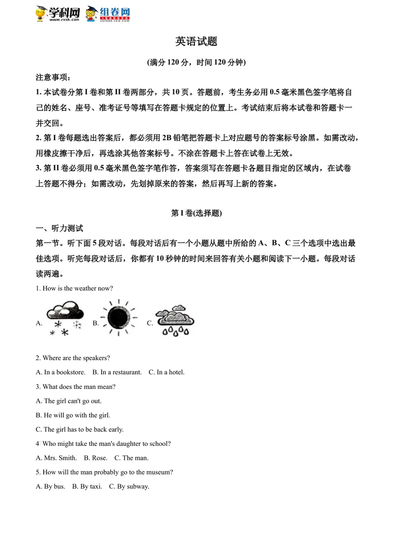 《精品解析：山东省日照市2020年中考英语试题（原卷版）_初中英语789_26秋最新人教版英语九年级上册_人教版英语九年级全册_人教版初中英语9全一册_0最新更新_人教版英语9年级下册_山东》第1页预览