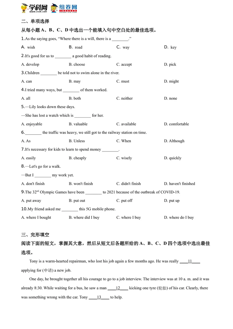 《精品解析：山东省日照市2020年中考英语试题（原卷版）_初中英语789_26秋最新人教版英语九年级上册_人教版英语九年级全册_人教版初中英语9全一册_0最新更新_人教版英语9年级下册_山东》第3页预览