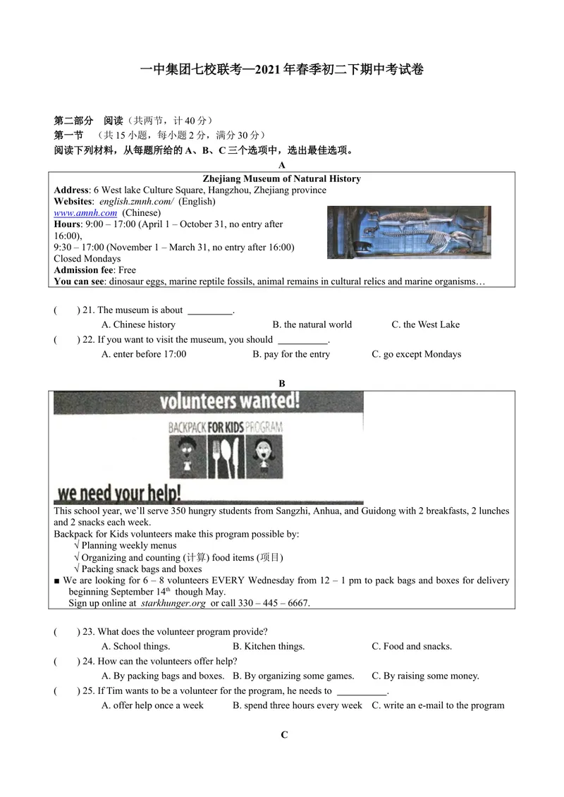 《湖南长沙一中集团七校联考2020-2021学年八年级下学期英语期中考试（含答案）_初中英语789_最新人教版英语七年级下册_七下英语旧版_人教版英语七年级下册教学资料（优翼）》第1页预览