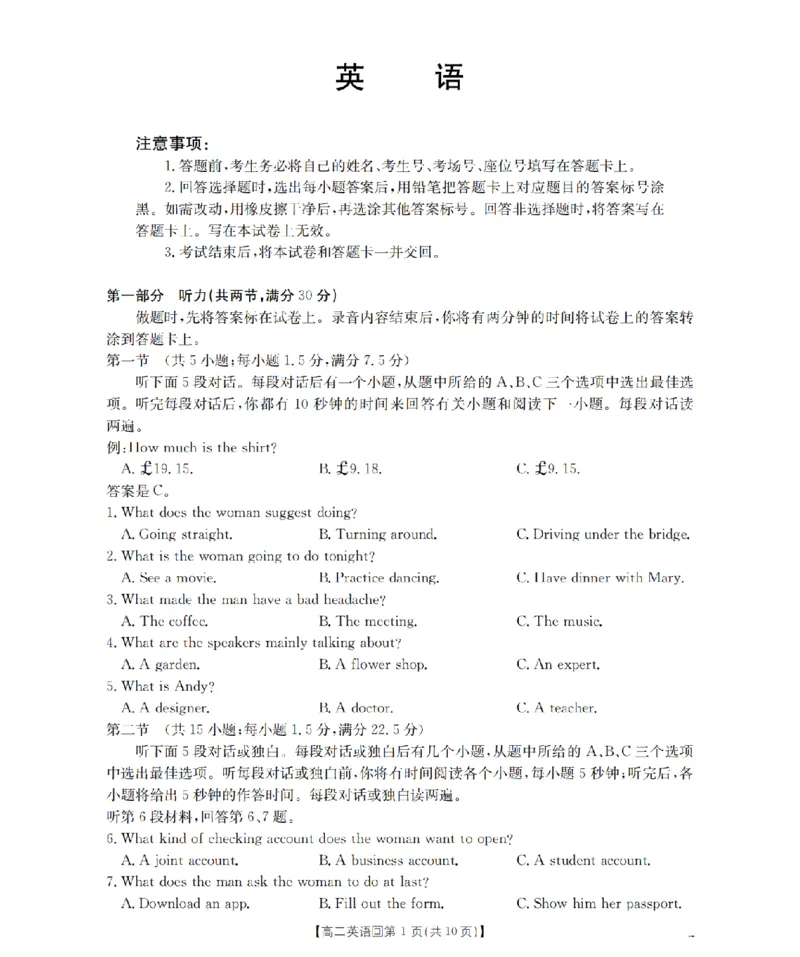 《英语_扫描版_2024-2027高二（7-7月题库）_2026年05月高二试卷_260514重庆市2025-2026学年高二下学期4月联考（全）》第1页预览
