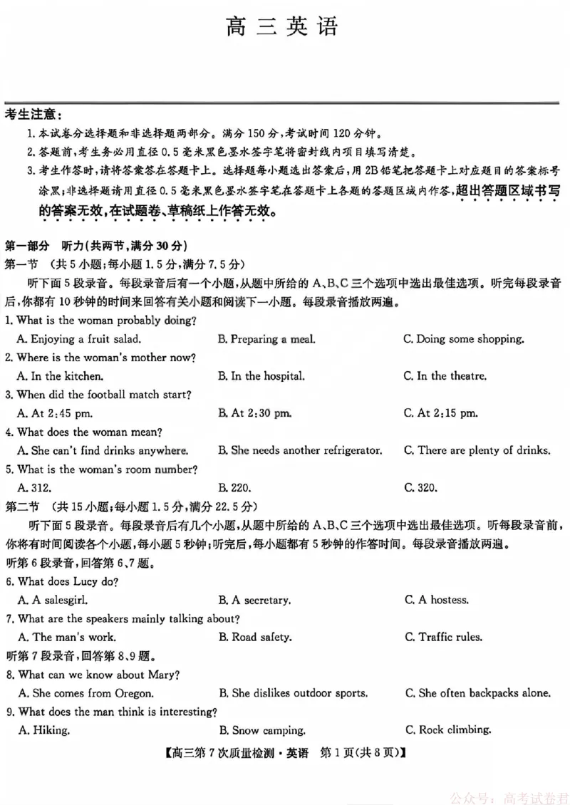 《英语_2026山西九师联盟高三第7次质量检测_12.2026年4月全国各地高考模拟卷_2026届九师联盟高三3月第7次质量检测》第1页预览