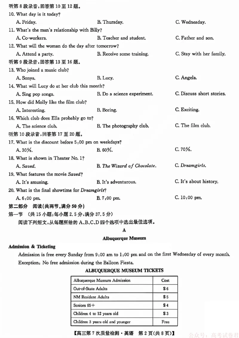 《英语_2026山西九师联盟高三第7次质量检测_12.2026年4月全国各地高考模拟卷_2026届九师联盟高三3月第7次质量检测》第2页预览