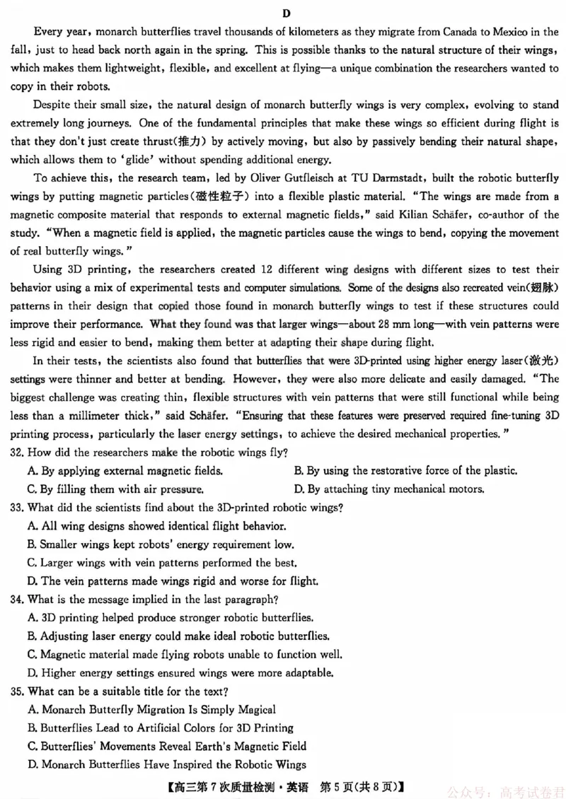 《英语_2026山西九师联盟高三第7次质量检测_12.2026年4月全国各地高考模拟卷_2026届九师联盟高三3月第7次质量检测》第5页预览