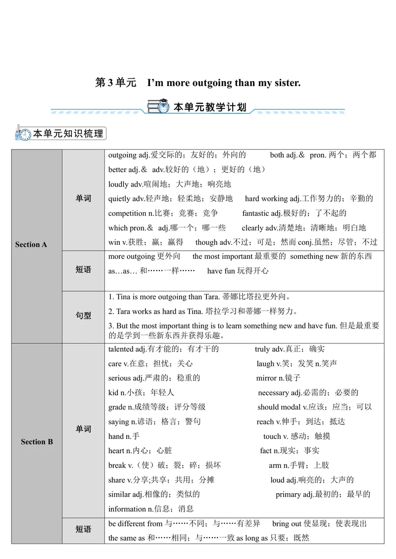 《SectionA第1课时（导学案）_初中英语789_最新人教版英语八年级上册_老版（含有参考价值）_01教案人教版初中英语八上（多版本）易提分旗舰店_人教版英语8年级上教案教案0_184》第1页预览