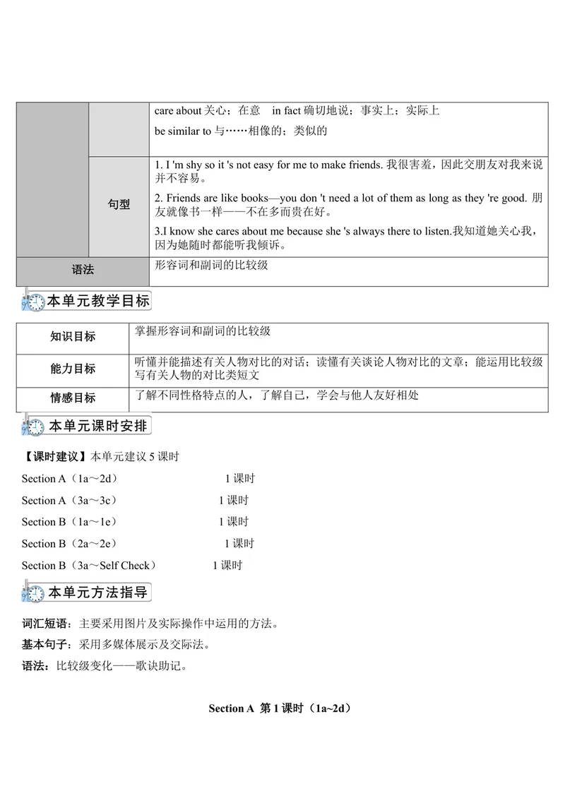 《SectionA第1课时（导学案）_初中英语789_最新人教版英语八年级上册_老版（含有参考价值）_01教案人教版初中英语八上（多版本）易提分旗舰店_人教版英语8年级上教案教案0_184》第2页预览