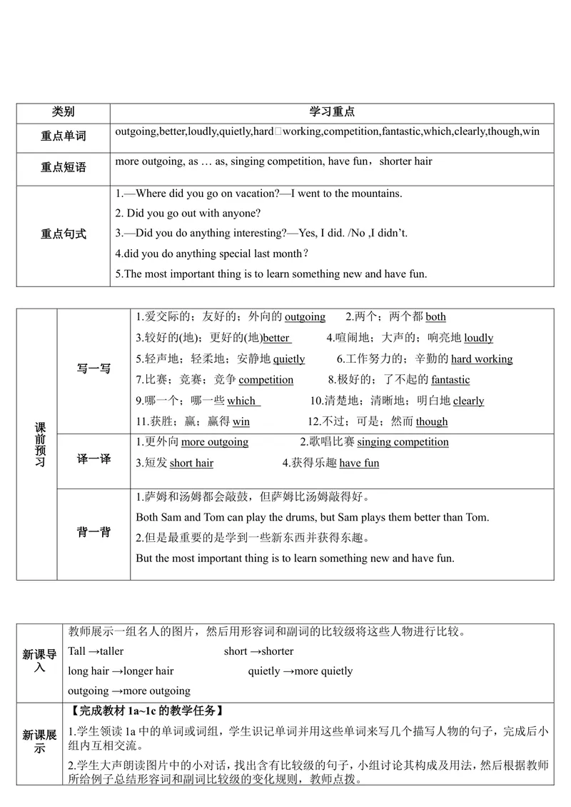 《SectionA第1课时（导学案）_初中英语789_最新人教版英语八年级上册_老版（含有参考价值）_01教案人教版初中英语八上（多版本）易提分旗舰店_人教版英语8年级上教案教案0_184》第3页预览