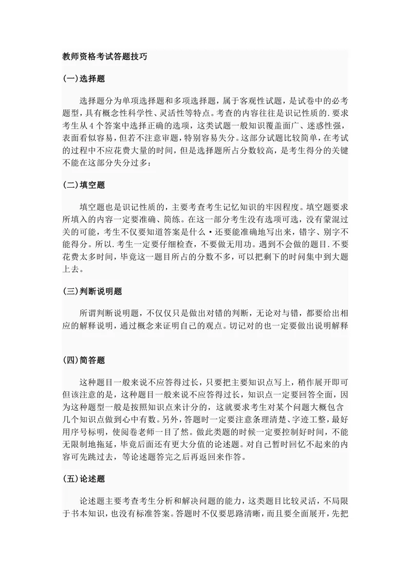 《教师资格考试答题技巧_初中英语789_26秋最新人教版英语九年级上册_26秋人教九上_39、赠送其它资料_旧版资料_16.说课稿_文档《招聘、面试、说课技巧》》第1页预览