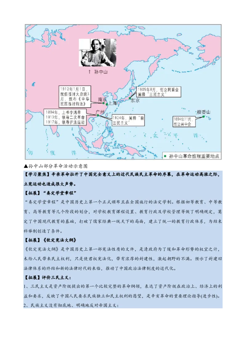 《第六单元（知识清单）（统编版中外历史纲要上）_新版高中_高中历史新版_高中历史纲要上（统编版）_单元复习专项-P43_2024版》第8页预览