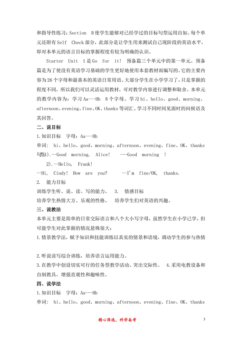 《最新人教版初中七年级上册英语说课稿_初中英语789_26秋最新人教版英语九年级上册_26秋人教九上_39、赠送其它资料_旧版资料_16.说课稿_01：人教版初中英语--全套说课稿》第3页预览