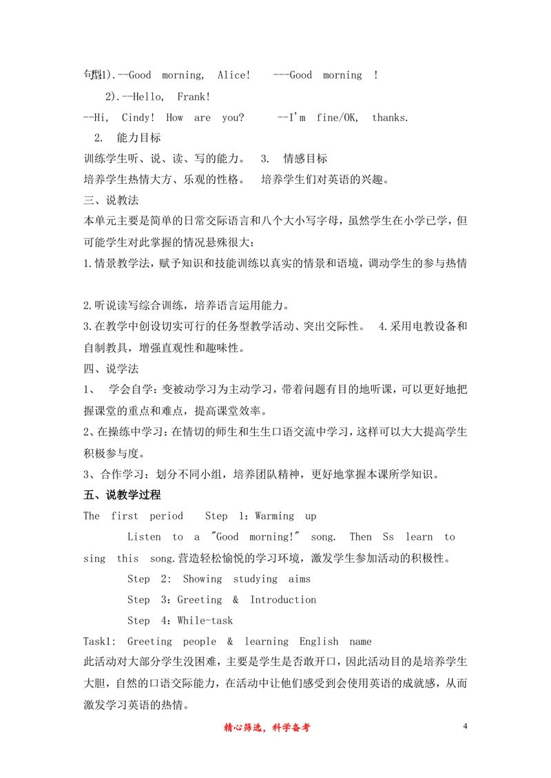 《最新人教版初中七年级上册英语说课稿_初中英语789_26秋最新人教版英语九年级上册_26秋人教九上_39、赠送其它资料_旧版资料_16.说课稿_01：人教版初中英语--全套说课稿》第4页预览