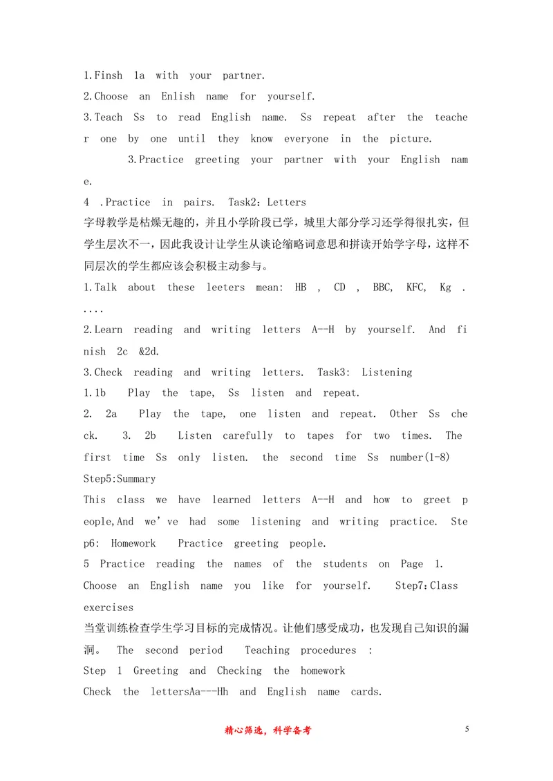 《最新人教版初中七年级上册英语说课稿_初中英语789_26秋最新人教版英语九年级上册_26秋人教九上_39、赠送其它资料_旧版资料_16.说课稿_01：人教版初中英语--全套说课稿》第5页预览