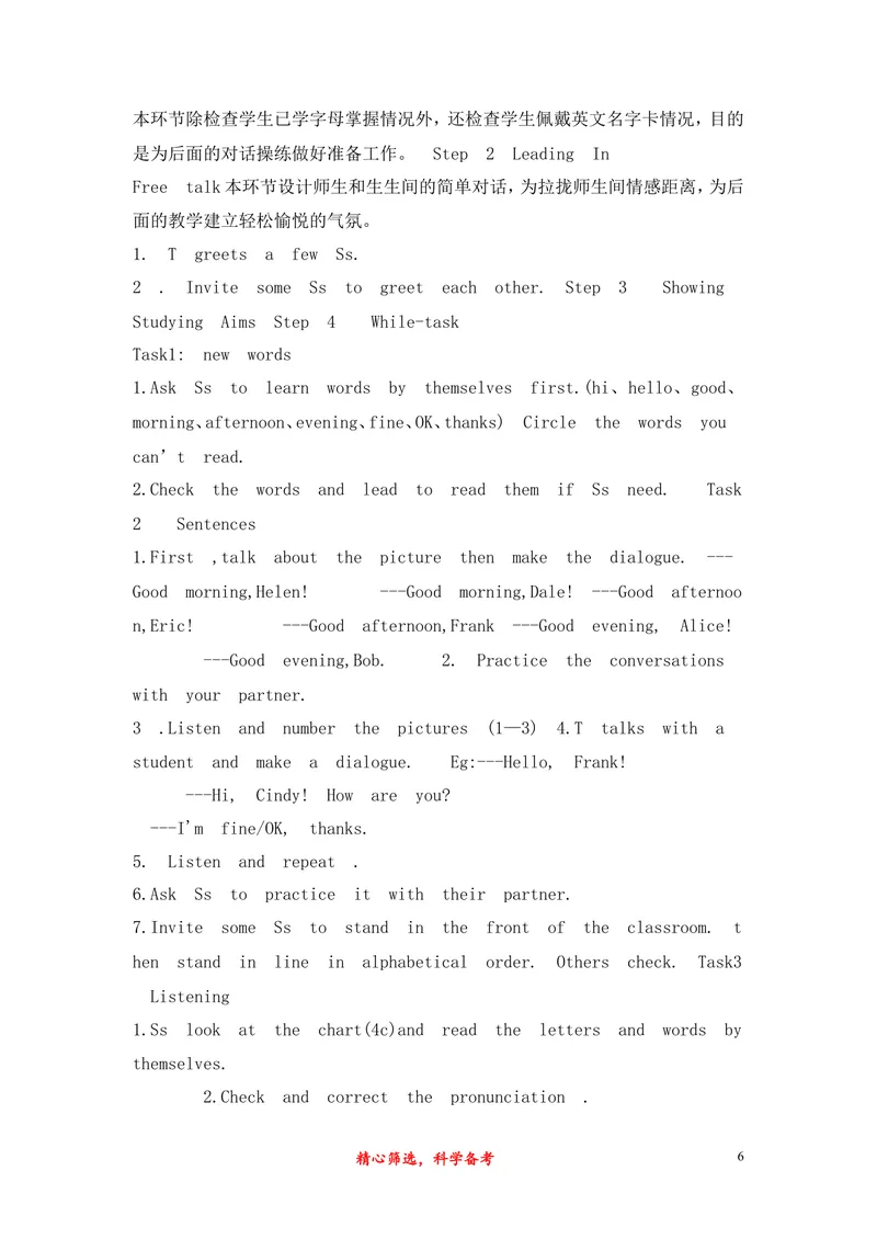 《最新人教版初中七年级上册英语说课稿_初中英语789_26秋最新人教版英语九年级上册_26秋人教九上_39、赠送其它资料_旧版资料_16.说课稿_01：人教版初中英语--全套说课稿》第6页预览