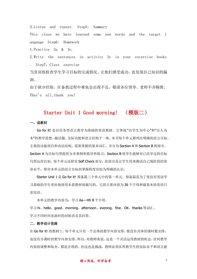 《最新人教版初中七年级上册英语说课稿_初中英语789_26秋最新人教版英语九年级上册_26秋人教九上_39、赠送其它资料_旧版资料_16.说课稿_01：人教版初中英语--全套说课稿》第7页预览