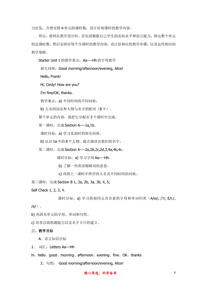 《最新人教版初中七年级上册英语说课稿_初中英语789_26秋最新人教版英语九年级上册_26秋人教九上_39、赠送其它资料_旧版资料_16.说课稿_01：人教版初中英语--全套说课稿》第8页预览