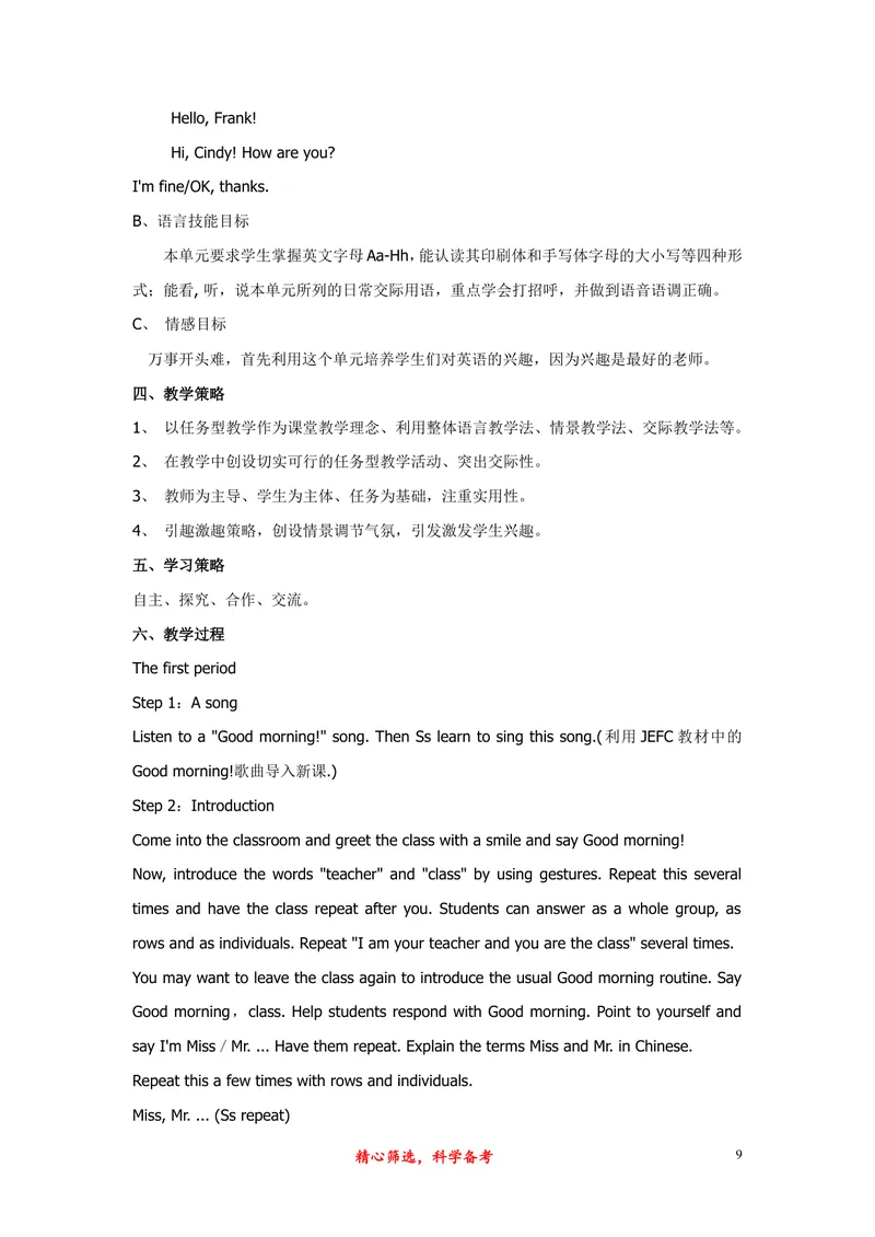 《最新人教版初中七年级上册英语说课稿_初中英语789_26秋最新人教版英语九年级上册_26秋人教九上_39、赠送其它资料_旧版资料_16.说课稿_01：人教版初中英语--全套说课稿》第9页预览