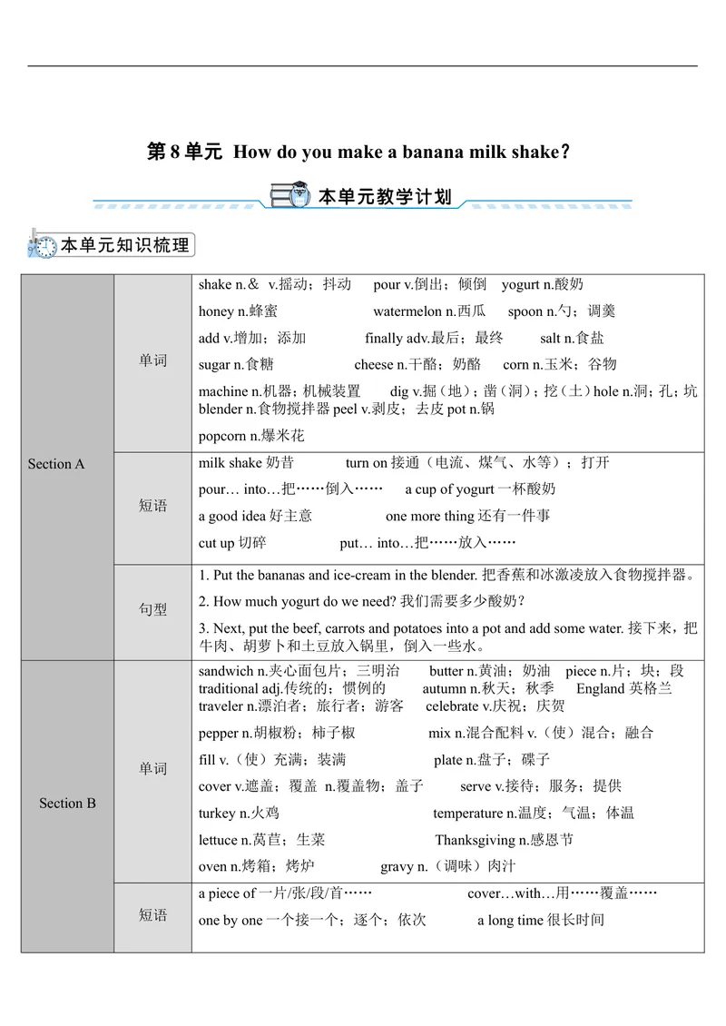 《SectionA第1课时（导学案）_初中英语789_最新人教版英语八年级上册_老版（含有参考价值）_01教案人教版初中英语八上（多版本）易提分旗舰店_人教版英语8年级上教案教案0_57》第1页预览