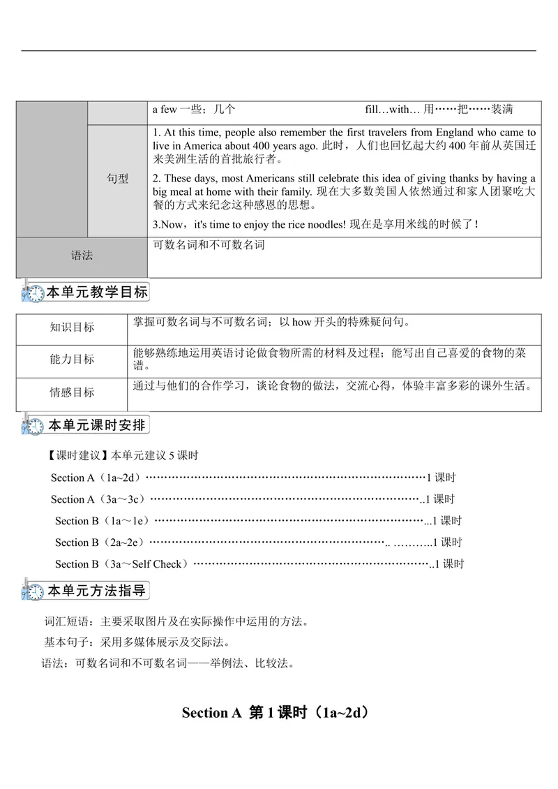 《SectionA第1课时（导学案）_初中英语789_最新人教版英语八年级上册_老版（含有参考价值）_01教案人教版初中英语八上（多版本）易提分旗舰店_人教版英语8年级上教案教案0_57》第2页预览