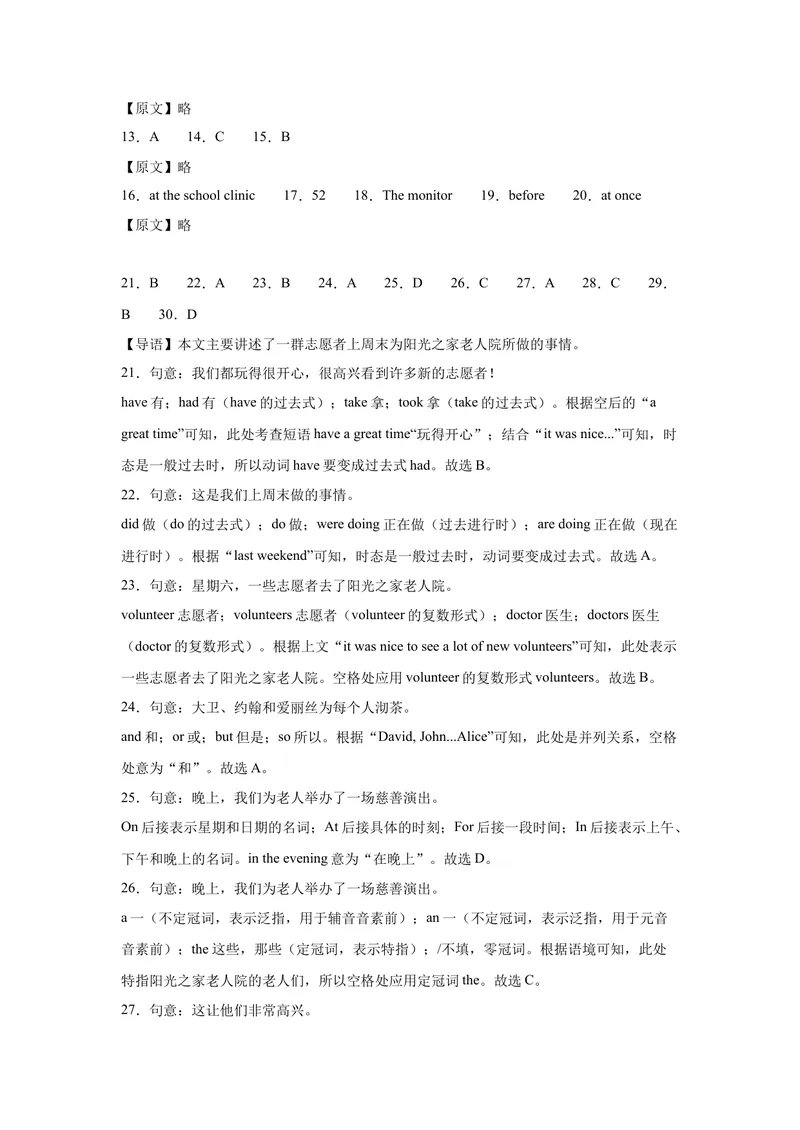 《八年级英语下学期期中模拟卷（陕西专用）（教师版）_初中英语789_最新人教版英语八年级下册_旧版（有参考价值）_版本二_八年级英语下册（人教版）_单元重难点易错题精练-U216》第2页预览