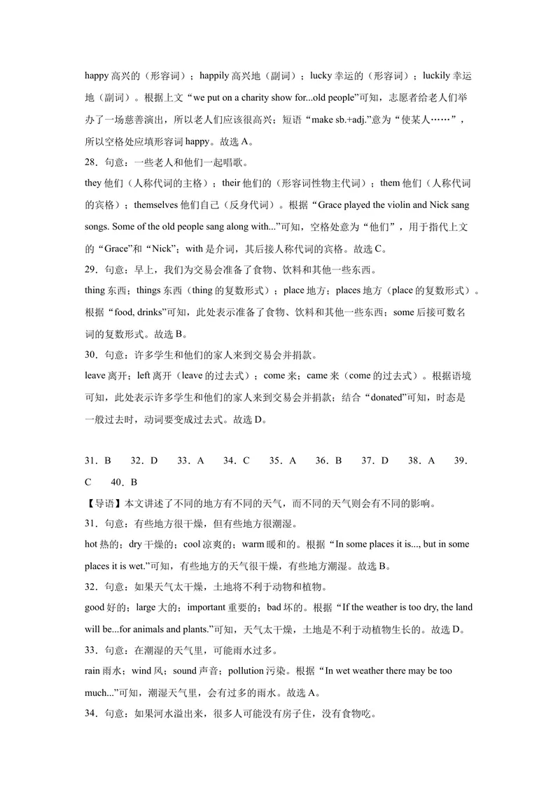 《八年级英语下学期期中模拟卷（陕西专用）（教师版）_初中英语789_最新人教版英语八年级下册_旧版（有参考价值）_版本二_八年级英语下册（人教版）_单元重难点易错题精练-U216》第3页预览