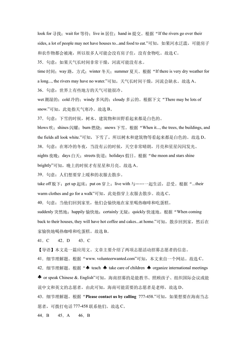 《八年级英语下学期期中模拟卷（陕西专用）（教师版）_初中英语789_最新人教版英语八年级下册_旧版（有参考价值）_版本二_八年级英语下册（人教版）_单元重难点易错题精练-U216》第4页预览