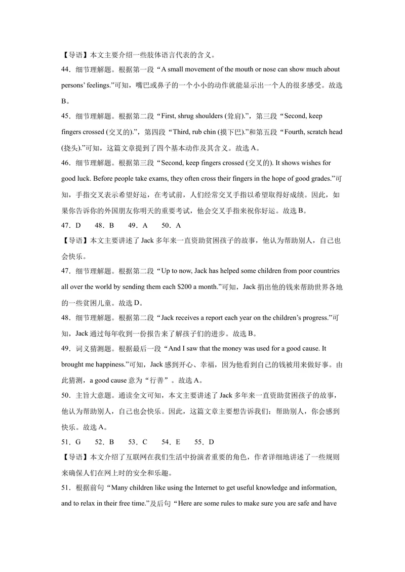 《八年级英语下学期期中模拟卷（陕西专用）（教师版）_初中英语789_最新人教版英语八年级下册_旧版（有参考价值）_版本二_八年级英语下册（人教版）_单元重难点易错题精练-U216》第5页预览