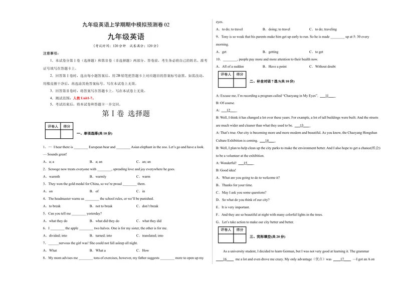 《期中模拟预测卷02-九上期中考点大串讲（人教版）（考试版）_初中英语789_旧版人教版英语九年级全册_旧版可参考_06.英语9全一册-试题_期中试卷_人教英语九年级期中模拟预测卷02》第1页预览