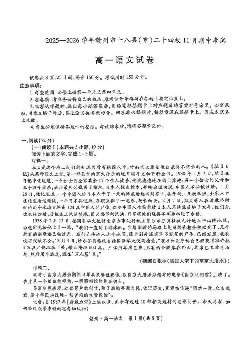 《江西省赣州市十八县（市）二十四校联考2025-2026学年高一上学期11月期中考试语文PDF版含解析_2026年高一《月考+期中考+阶段性检测真题合集》全国各省全科无水印》第1页预览