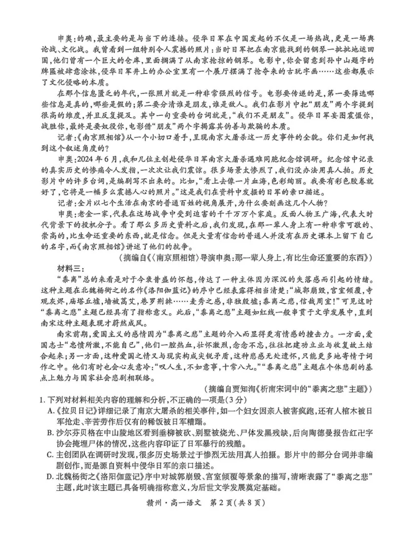 《江西省赣州市十八县（市）二十四校联考2025-2026学年高一上学期11月期中考试语文PDF版含解析_2026年高一《月考+期中考+阶段性检测真题合集》全国各省全科无水印》第2页预览