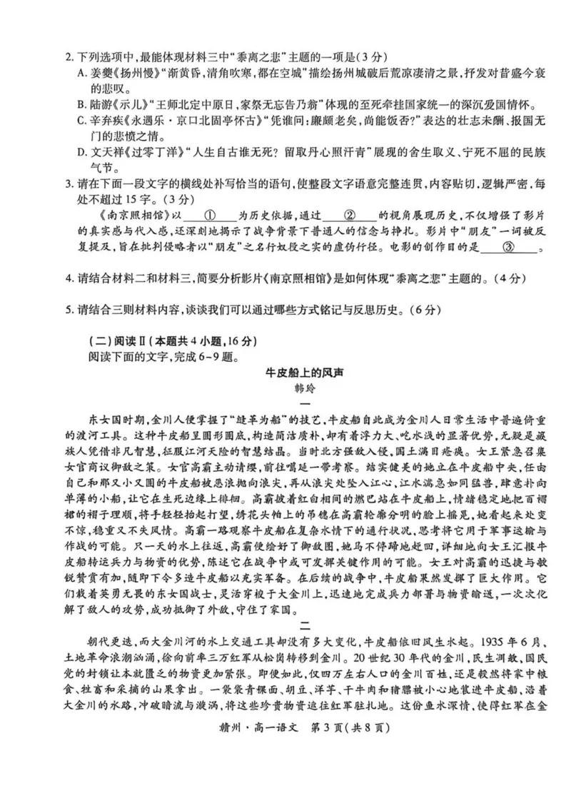 《江西省赣州市十八县（市）二十四校联考2025-2026学年高一上学期11月期中考试语文PDF版含解析_2026年高一《月考+期中考+阶段性检测真题合集》全国各省全科无水印》第3页预览