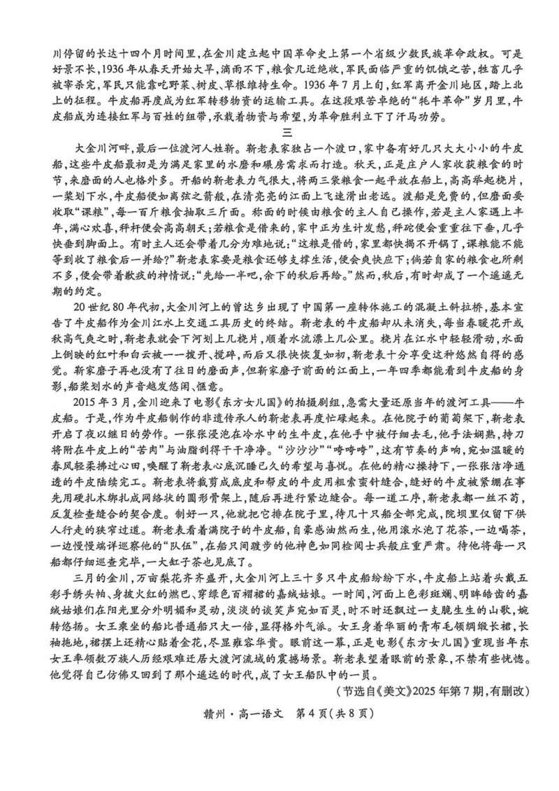 《江西省赣州市十八县（市）二十四校联考2025-2026学年高一上学期11月期中考试语文PDF版含解析_2026年高一《月考+期中考+阶段性检测真题合集》全国各省全科无水印》第4页预览