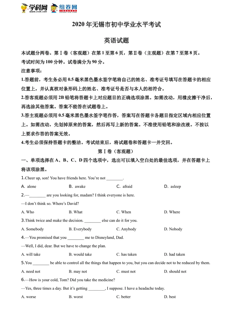 《精品解析：江苏省无锡市2020年中考英语试题（原卷版）_初中英语789_26秋最新人教版英语九年级上册_人教版英语九年级全册_人教版初中英语9全一册_0最新更新_人教版英语9年级下册_江苏》第1页预览