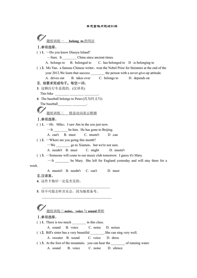《单元重难点题组训练_初中英语789_26秋最新人教版英语九年级上册_26秋人教九上_39、赠送其它资料_旧版资料_7.复习课件_复习习题导学案课件_Unit8word习题》第1页预览
