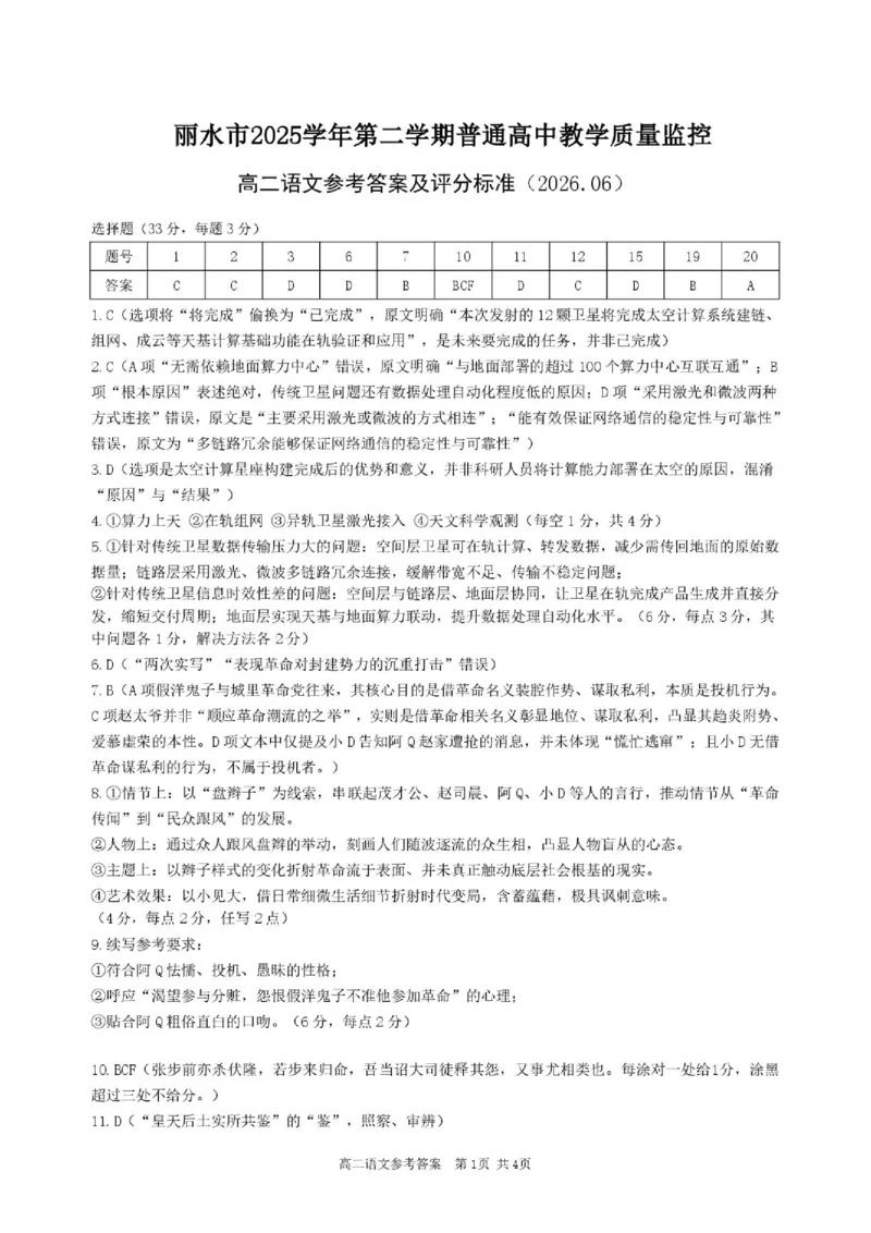 《答案_2024-2027高二（7-7月题库）_2026年06月高二试卷_260627浙江省丽水市2025-2026学年高二下学期6月期末教学质量监控（全）_61》第1页预览