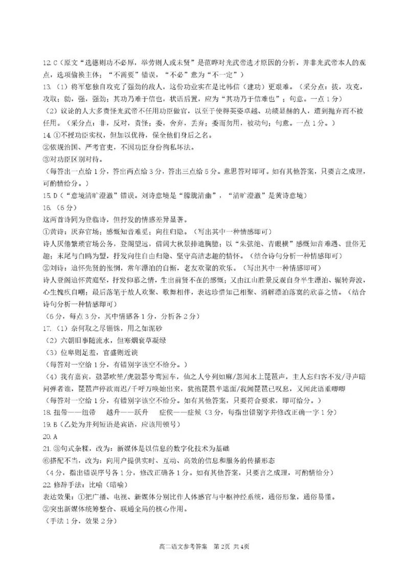 《答案_2024-2027高二（7-7月题库）_2026年06月高二试卷_260627浙江省丽水市2025-2026学年高二下学期6月期末教学质量监控（全）_61》第2页预览